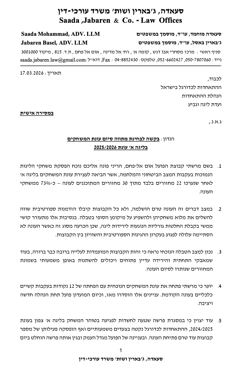 המכתב שנשלח על ידי המועדון להתאחדות לכדורגל